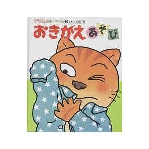 おきがえあそび/木村裕一/子供/絵本