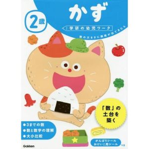 [本/雑誌]/2歳 かず 数の大きさに興味が出てきたら (学研の幼児ワーク)/杉田博之/指導