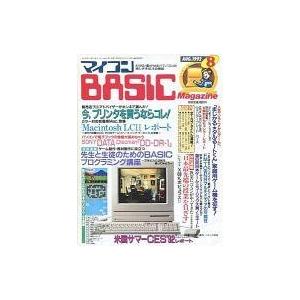中古一般PCゲーム雑誌 マイコンBASIC Magazine 1992年8月号